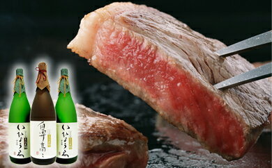 飛騨牛サーロインステーキ300g×3枚 + 厳選日本酒1.8L×3本