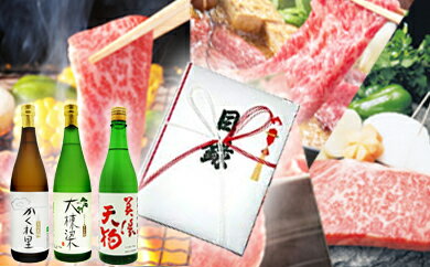 飛騨牛 選べる目録ギフト + 厳選日本酒720ml×3本