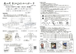 【ふるさと納税】「安江式まじかるピンチハンガー2 36P（Lサイズ）」1台と「安江式強力ハンギングピンチ」10個と「ハンガーとまる」10個のセット 画像1