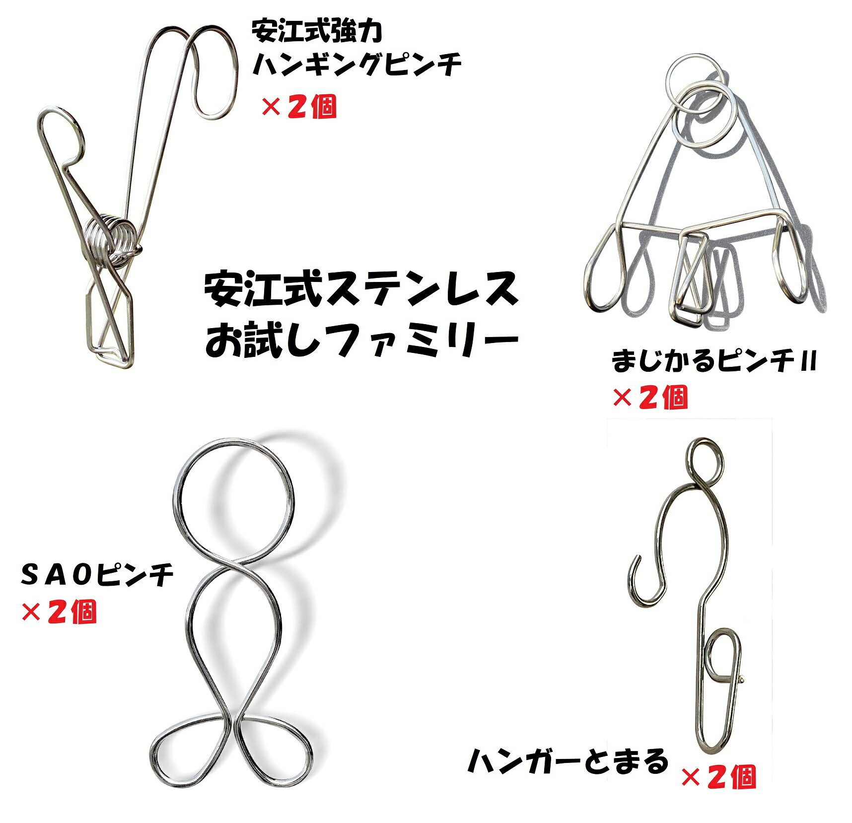 【ふるさと納税】安江式 お試し ピンチ セット 8個入り ｜ 岐阜県 可児市 ステンレス お試しセット アイデア 便利 簡単 耐久性 新生活 洗濯 家事 タオル バスタオル 国産 シンプル 洗濯バサミ 強風対策 生活雑貨 丈夫 長持ち 洗濯グッズ 職人 2