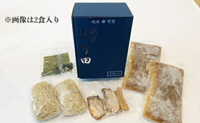 岐阜県可児市 【ふるさと納税】 麺屋 もり田 ラーメン 8食セット | ミシュラン 有名店 冷凍スープ 具付き チャーシュー ギフト 拉麺 ?油ラーメン ふるさと納税 画像3