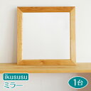 【ふるさと納税】ikususu ミラー IXMR-05　1台 [No.472] ／ アルダー無垢材 鏡 卓上ミラー 送料無料 岐阜県