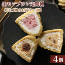 12位! 口コミ数「0件」評価「0」【3ヵ月定期便】「RICO DOLCE」生モンブラン3種　4個入 [No.912] ／ 和栗 苺 いちご バニラ 香り 深み 濃厚 送料無料･･･ 