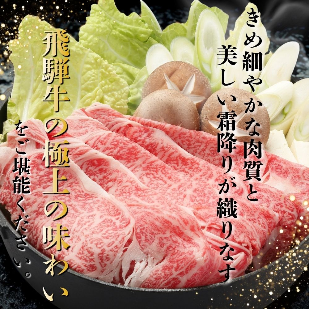 【ふるさと納税】約1500g肩ロース肉すき焼き【11月中旬から発送開始】　氷温（R）熟成　飛騨牛A5等級 プロトン凍結 [No.532] ／ 飛騨牛 A5等級 肩ロース すき焼き 約1500g 氷温熟成 プロトン凍結 大容量 家庭料理 牛肉 肉質 旨み 柔らかい ブランド牛 冷凍 ギフト BBQ f212156-yamagata-10000375 岐阜県山県市 サンプル画像3