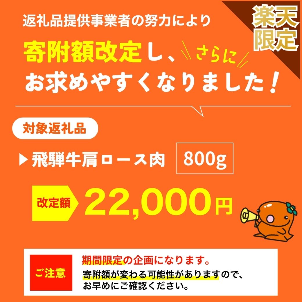 【ふるさと納税】＼楽天限定寄附額~8/12まで!／約800g肩ロース肉すき焼き【令和8年1月下旬より順次発送】　氷温（R）熟成　飛騨牛A5等級 プロトン凍結 [No.527] ／ 牛肉 すき焼き 飛騨牛 A5等級 肩ロース 氷温熟成 プロトン凍結 贅沢お取り寄せ 高級肉 ギフト用
