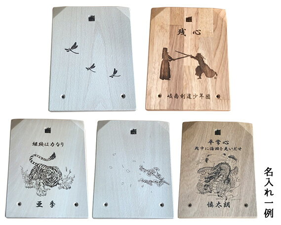 【ふるさと納税】剣道　防具乾燥スタンド【防具deDRY】ラバーウッド材　名入れあり...