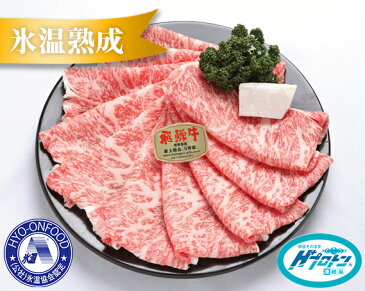 【ふるさと納税】No.043 氷温(R)熟成 飛騨牛A5等級ロース肉すき焼き 約350g プロトン凍結 / 牛肉 ブランド牛 すきやき 岐阜県 特産