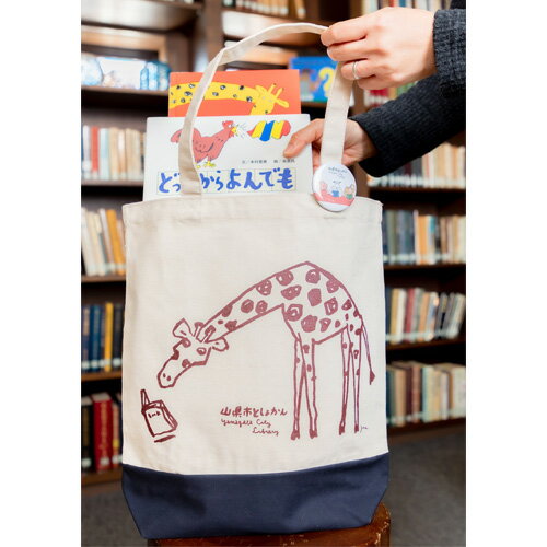 【ふるさと納税】山県市図書館オリジナル図書バッグ（オリジナル缶バッジ付き） [No.416] ／ 高畠純 絵本作家 イラスト トートバッグ 送料無料 岐阜県