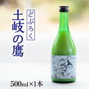 【ふるさと納税】【500ml×1本】どぶろく『土岐の鷹』岐阜県山県市産ハツシモ100％使用 [No.388] ／ お酒 濁酒 初霜 送料無料 岐阜県