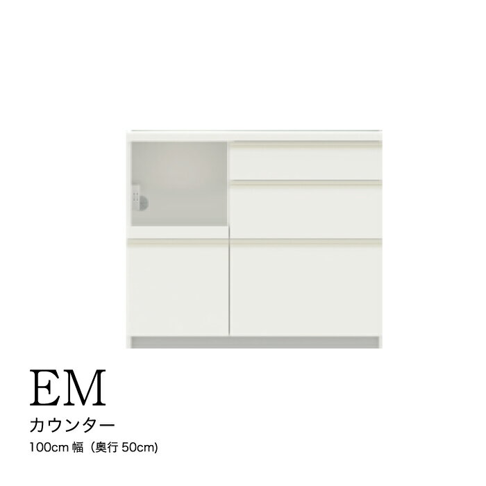 食器棚 カップボード 組立設置 EMA-1000Rカウンター [No.580] ／ 家具 インテリア 岐阜県