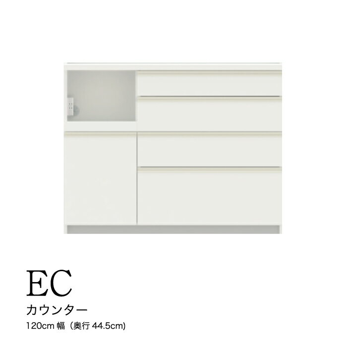食器棚 カップボード 組立設置 ECA-S1200Rカウンター [No.603] ／ 家具 インテリア 岐阜県