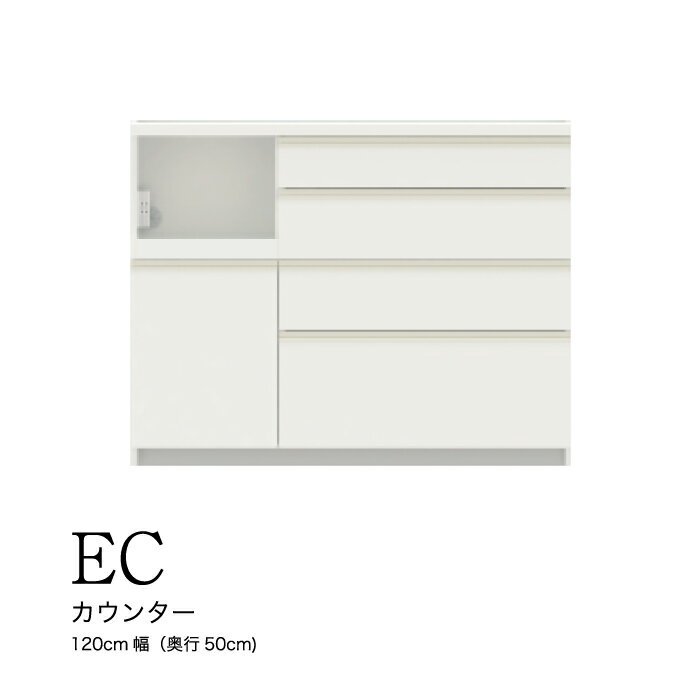 食器棚 カップボード 組立設置 ECA-1200Rカウンター [No.611] ／ 家具 インテリア 岐阜県