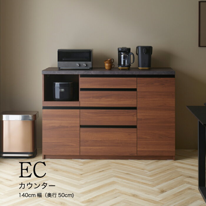 食器棚 カップボード 組立設置 ECA-1400Rカウンター [No.616] ／ 家具 インテリア 岐阜県
