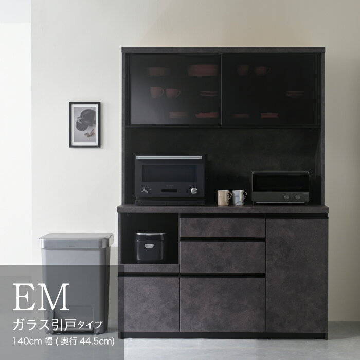 食器棚 カップボード 組立設置 EMA-S1400R  ／ 家具 インテリア 岐阜県