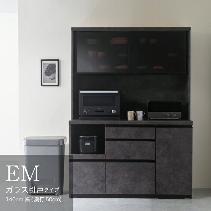 食器棚 カップボード 組立設置 EMA-1400R [No.650] ／ 家具 インテリア 岐阜県