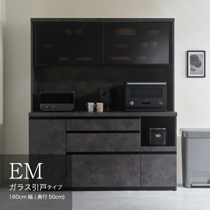 食器棚 カップボード 組立設置 EMA-1600R [No.654] ／ 家具 インテリア 岐阜県