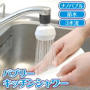 水まわり用品人気ランク2位　口コミ数「2件」評価「5」「【ふるさと納税】バブリーキッチンシャワー [No.715] ／ マイクロナノバブル（ファインバブル） 洗浄 保湿 水流切替付き 節水 日本製 岐阜県 SV218 水生活製作所 MIZSEI」