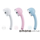 30位! 口コミ数「0件」評価「0」シャワーヘッド　天音 amane あまね [No.885] ／ やさしい 微孔 洗浄 節水・節ガス G1／2 送料無料 岐阜県