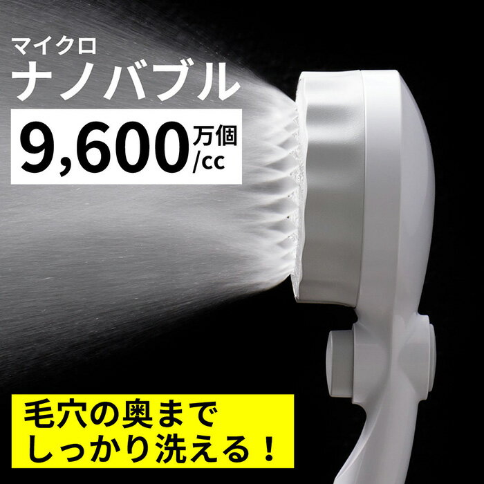 バス用品(シャワーヘッド)人気ランク20位　口コミ数「2件」評価「4」「【ふるさと納税】ナノバブルシャワーヘッド「バブリー・ミスティ」 [No.695] ／ 止水ボタン 水生活製作所 MIZSEI SH219-2T ファインバブル 送料無料 岐阜県」