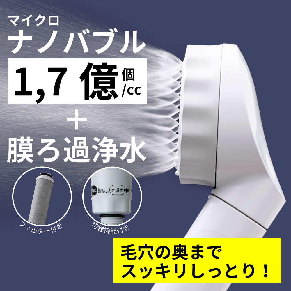 バス用品(シャワーヘッド)人気ランク26位　口コミ数「1件」評価「5」「【ふるさと納税】ナノバブル浄水シャワーヘッド　バブリージョワー（除塩素⇔水道水切替付き） [No.699] ／ マイクロナノバブル（ファインバブル） 塩素除去　浄水 美容 洗浄 保湿 温浴 ミスト水流切替付き 節水 節湯 バスグッズ JS222 水生活製作所 MIZSEI 送料無料 岐阜県」