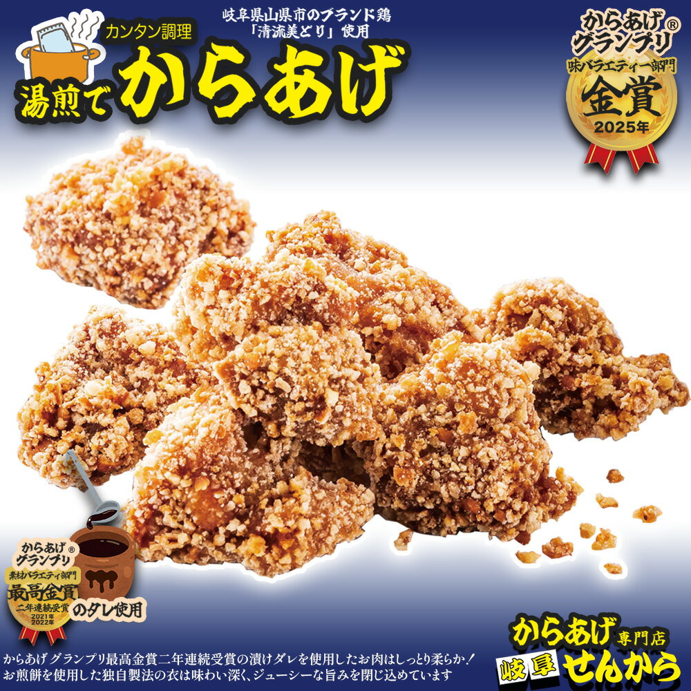 【ふるさと納税】【湯煎でからあげ】岐阜せんから清流美どりからあげ　5個【約200g】 [No.1128] ／ ブランド鶏 モモ肉 からあげグランプリ 最高金賞 サクサク 煎餅粉 煎餅衣 ジューシー 新感覚 そうざい 惣菜 おかず おつまみ 晩ごはん 夕食 夜食 ゆせん 手軽 時短 送料無料(4)