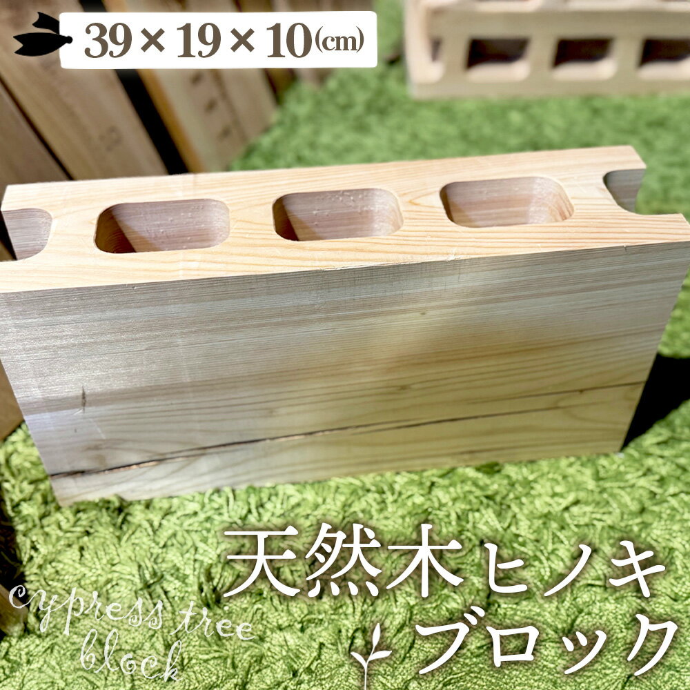 天然木ヒノキのブロック 1個 [No.1147] / インテリア ひのき 桧 檜 木 DIY テーブル脚 おしゃれ お洒落 送料無料 岐阜県