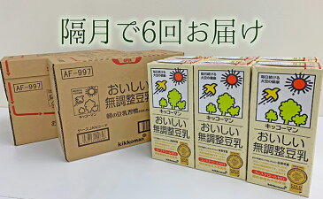 【ふるさと納税】キッコーマン 無調整豆乳1000ml 18本セット(隔月6回) 【飲料類】