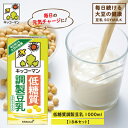 【ふるさと納税】キッコーマン　低糖質調製豆乳1000ml　1