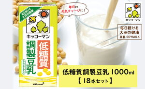 【ふるさと納税】キッコーマン 低糖質調製豆乳1000ml 18本セット 1000ml 3ケースセット 【飲料・ドリンク・加工食品】 お届け：2週間～1か月程度でお届け予定です。