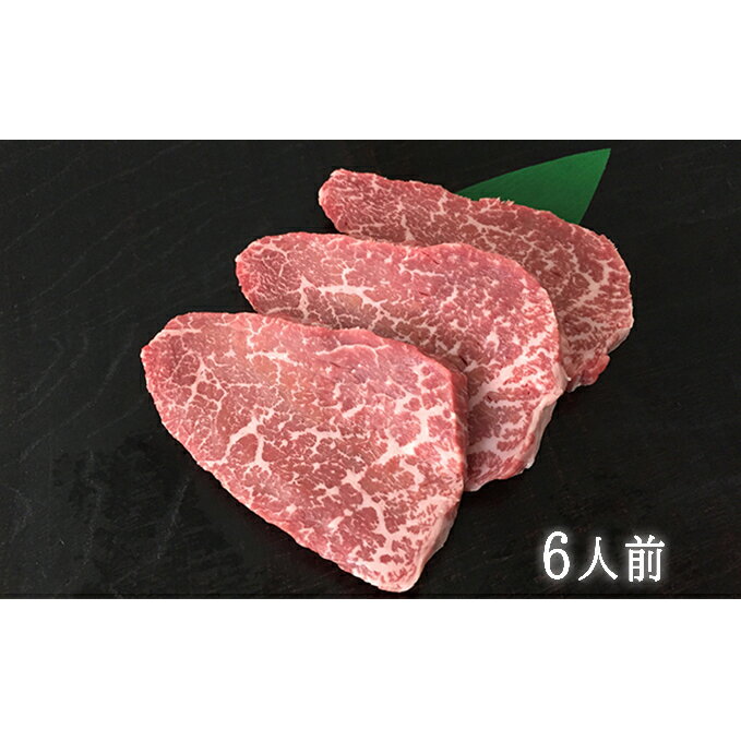 4位! 口コミ数「0件」評価「0」飛騨牛赤身ミニステーキ（6人前）　【モモ お肉 牛肉 ステーキ】　お届け：2週間～1か月程度でお届け予定です。