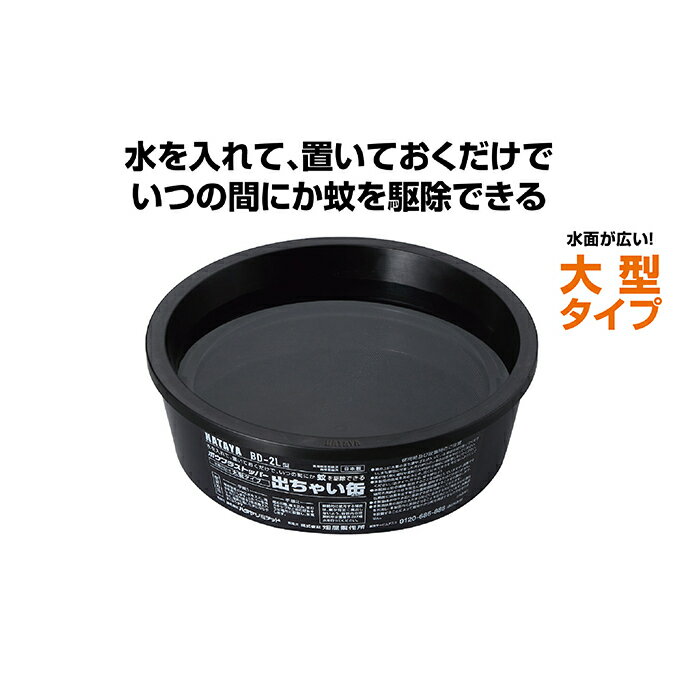 ボウフラストッパー「出ちゃい缶」 (大型タイプ）4個セット　