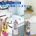 【ふるさと納税】トイレ・お風呂・キッチンお掃除Gelシリーズ3点セット 雑貨 日用品 掃除グッズ 家中 普段使い 消耗品 浴室 カビ取り 掃除用品 バス 大掃除 実用性 お届け:2週間~1か月程度でお届け予定です。