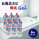 17位! 口コミ数「0件」評価「0」お風呂カビ除去Gel 6本セット　【雑貨 日用品 掃除グッズ 普段使い 消耗品 浴室 カビ取り 掃除用品 バス 大掃除 セット 実用性】　お･･･ 