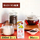 25位! 口コミ数「2件」評価「3」キッコーマン 豆乳飲料 紅茶 200ml 36本セット200ml 2ケースセット　【 ソイ 植物性 ミルク 飲み物 イソフラボン レシチン ･･･ 