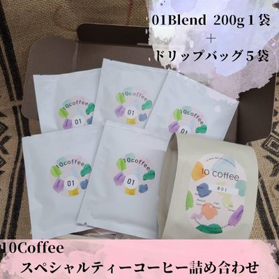 6位! 口コミ数「0件」評価「0」10Coffee　スペシャルティーコーヒー01Blend詰め合わせ（200g 1袋＋ドリップバッグ5個）　【 飲料 コーヒータイム 休憩 飲･･･ 