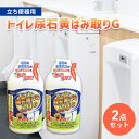 25位! 口コミ数「0件」評価「0」トイレ尿石黄ばみ取りG　立ち便器用　2本セット　【 トイレ用洗剤 トイレ 掃除 黄ばみ取り 業務用 尿石を除去 便器 】　お届け：2週間～1･･･ 