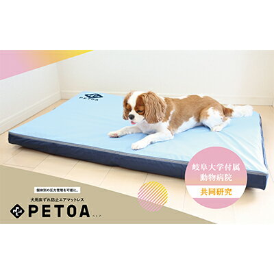 23位! 口コミ数「0件」評価「0」【ペット用品 犬】犬用床ずれ防止エアマット PETOA-ペトア- (小型犬用) ブルー 寝たきりのワンちゃん向け　【 動物 家族 高齢化 医･･･ 