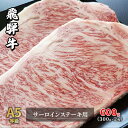 17位! 口コミ数「0件」評価「0」牛肉 飛騨牛 サーロイン ステーキ セット 600g（1枚 約300g×2枚） 黒毛和牛 A5 美味しい お肉 牛 肉 和牛 サーロインステ･･･ 