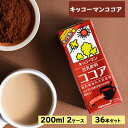 【ふるさと納税】キッコーマン ココア 豆乳飲料 200ml 36本セット 200ml 2ケースセット　【 豆乳 イソフラボン ココア 飲料 ドリンク 】