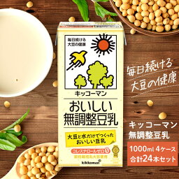 【ふるさと納税】キッコーマン 無調整豆乳1000ml 24本セット 1000ml 4ケースセット　【 飲料 ドリンク 豆乳飲料 飲み物 ノンコレステロール 】