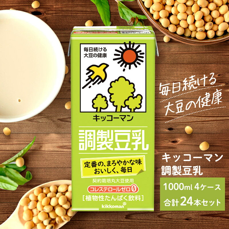 名称調製豆乳内容量調製豆乳200ml×72本原材料大豆（カナダ又はアメリカ）（分別生産流通管理済み）、砂糖、米油、天日塩 / 乳酸カルシウム、乳化剤、糊料（カラギナン）、香料賞味期限発送から120日保存方法直射日光を避け、涼しい場所に保存し...