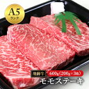 【ふるさと納税】飛騨牛 もも肉 ステーキ 赤身 焼肉 200g×3枚 計600g A5 和牛 モモ肉 【岐阜県瑞穂市】