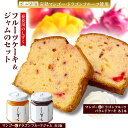 【ふるさと納税】長良川のしずく フルーツケーキ&ジャムのセット 菓子 お菓子 スイーツ デザート ケーキ ジャム セット 岐阜 瑞穂市