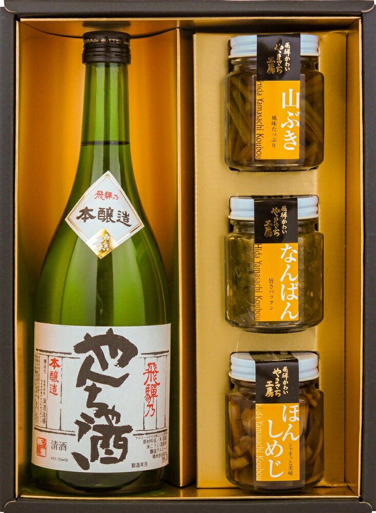 【ふるさと納税】やんちゃ酒と山菜の佃煮3品セット 瓶詰め[Q