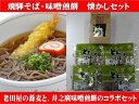 【ふるさと納税】ラーメンと和菓子 飛騨そば・味噌煎餅 懐かし...