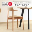 【ふるさと納税】<色が選べる>Ritz(リッツ)セミアームチェア 飛騨 オーク材 飛騨の家具 イバタインテリア 板座 ダイニングチェア チェア 椅子 国産家具 ...