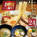 【ふるさと納税】【最短翌日お届け】訳あり 高評価 ラーメン 食べ比べ お楽しみ セット 簡易包装 高山 ラーメン 5食 8食 24食 岐阜 飛騨市 老田屋 時短...