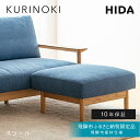 【ふるさと納税】《飛騨市ふるさと納税限定》スツール 飛騨産業 HIDA KURINOKI 飛騨市産材仕様【特別仕様:岐阜県飛騨市産のクリ材使用】 ナチュラル色 国産材 木製家具 家具 木工製品 おしゃれ 栗材 チェスナット 天然木 無垢材 飛騨家具 飛騨市 オットマン