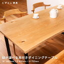 【ふるさと納税】《限定品》 脚が選べる 耳付きダイニングテーブル(1400×850) 飛騨市産栗の木使用 ヒダコレ家具 国産材 厳選 丸太 家具 木工製品 木製家具 栗材 天然木 無垢材 天板 木目 手作り 樹皮 無垢 リビング 机 テーブル 脚 ホタテ ロの字 アイアン 木製 広葉樹