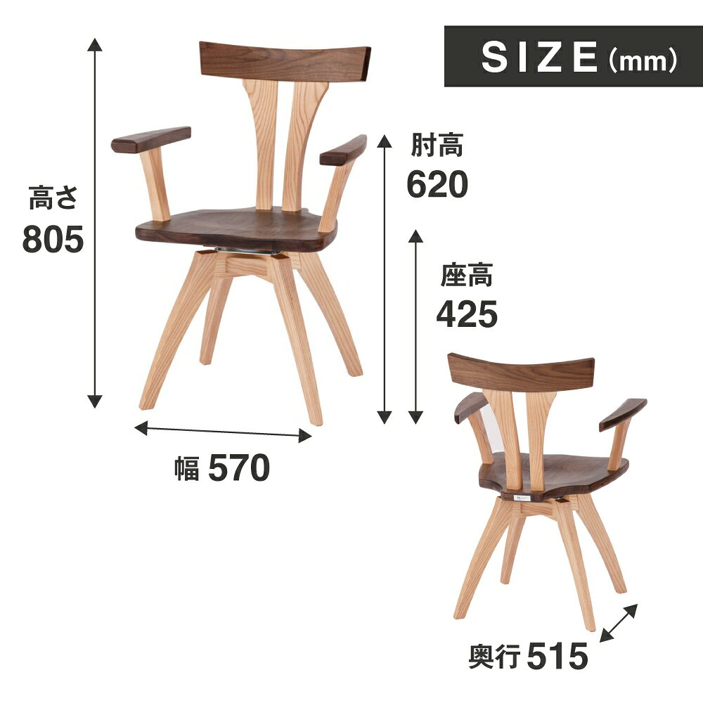 【ふるさと納税】<8月から寄附額改定>ダイニングチェア 回転 JSR-DC1224X オーク ウォールナット / しつらいシリーズ 椅子 1脚 いす イス 和 モダン ノスタルジック ナチュラル 板座 リビング ダイニング デザインチェア 北欧 おしゃれ 木製チェア 食卓椅子 飛騨市 [2]
